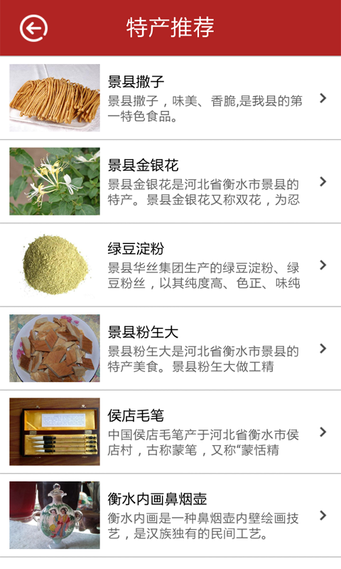 智慧景县
