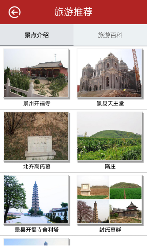 智慧景县 1.0 安卓版