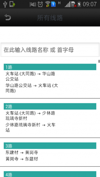 泉州实时公交