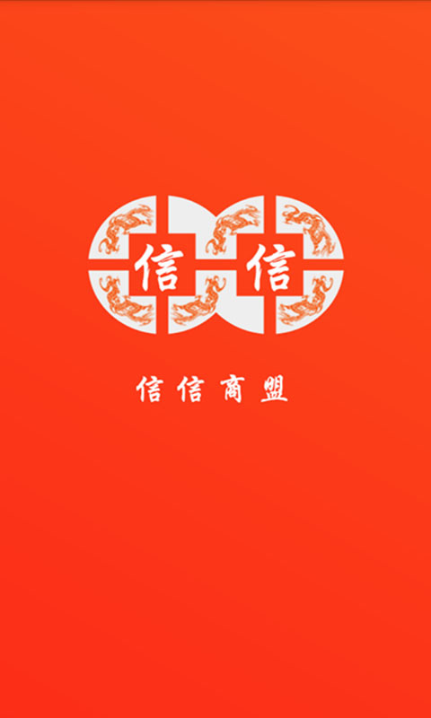 信信 5.0.20 安卓版
