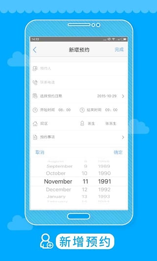 爱牙云App