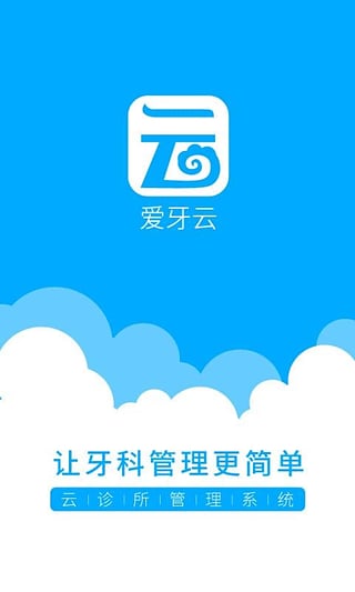 爱牙云App 1.0.1 安卓版