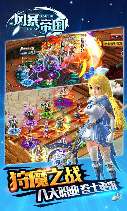 风暴帝国手游360版