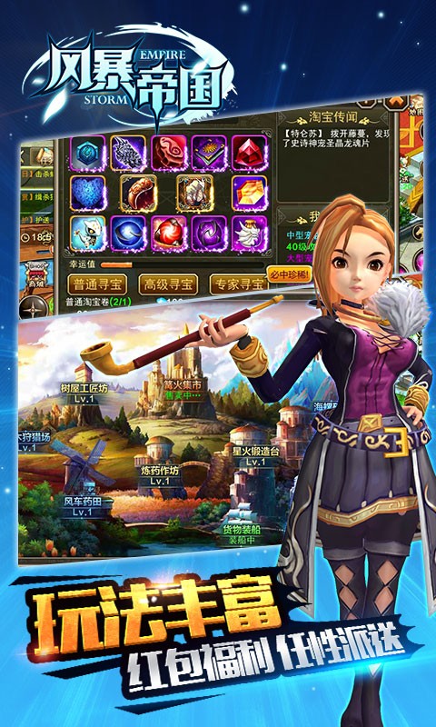 风暴帝国手游360版 1.2 安卓版