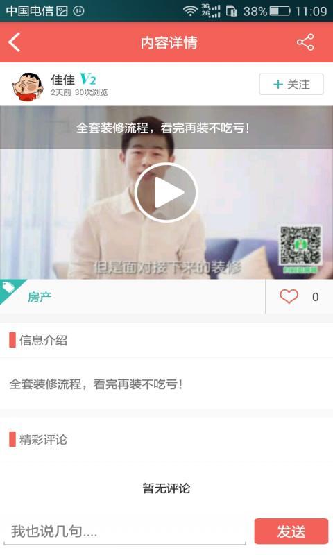 同城点点 1.1.0.006 安卓版