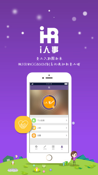 i人事