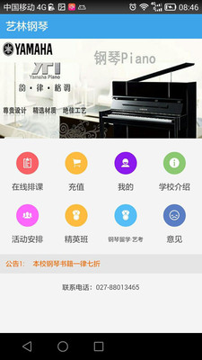 艺林钢琴