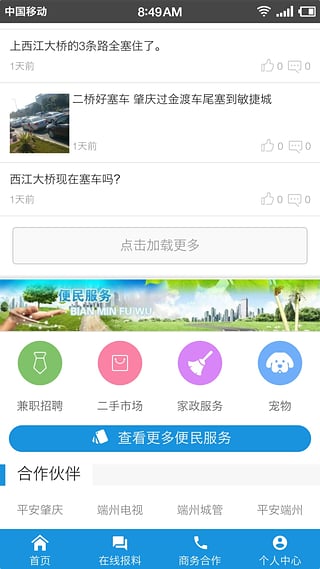 肇庆街坊