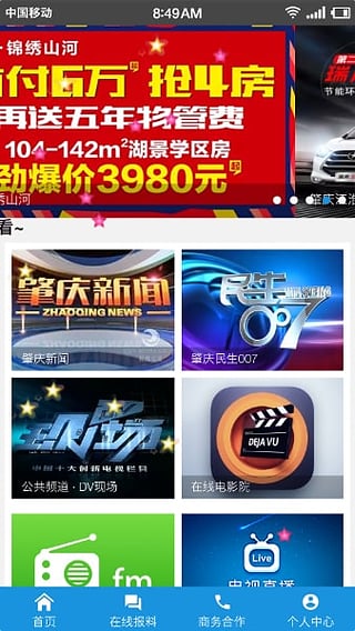 肇庆街坊 1.0.3 安卓版