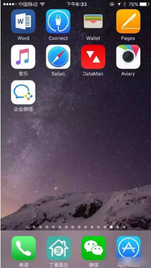 微信企业版 2.2.1 iPhone版