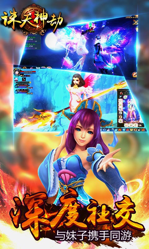 诛天神劫手游 1.35 安卓版
