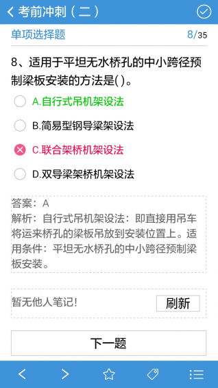 一二级建造师考试 5.70 安卓版