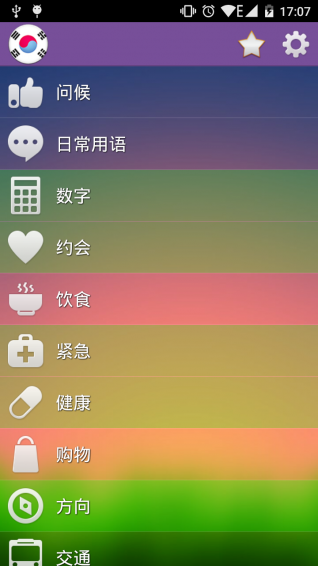 学习韩语app