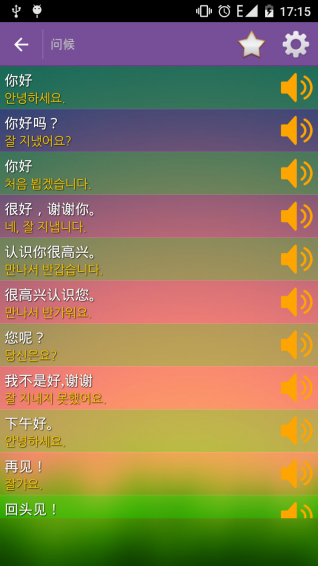 学习韩语app