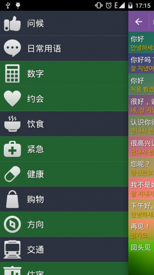 学习韩语app