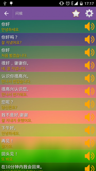 学习韩语app