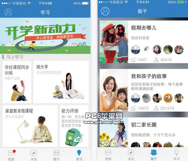 广东和教育校讯通iOS版