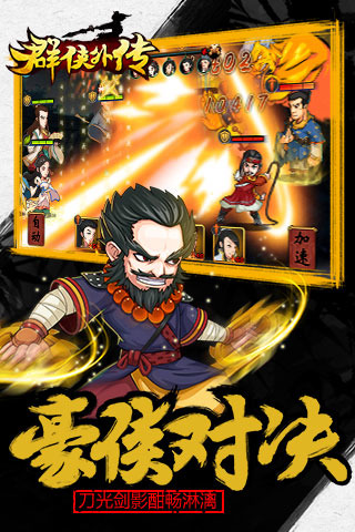 群侠外传 2.61 安卓版