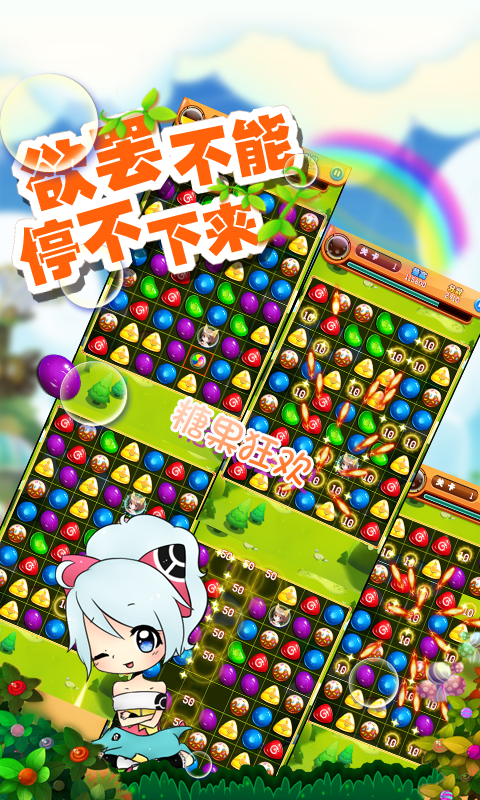 开心消消世界 1.2 安卓版