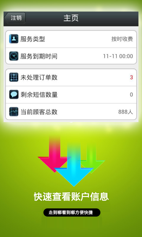 微订app