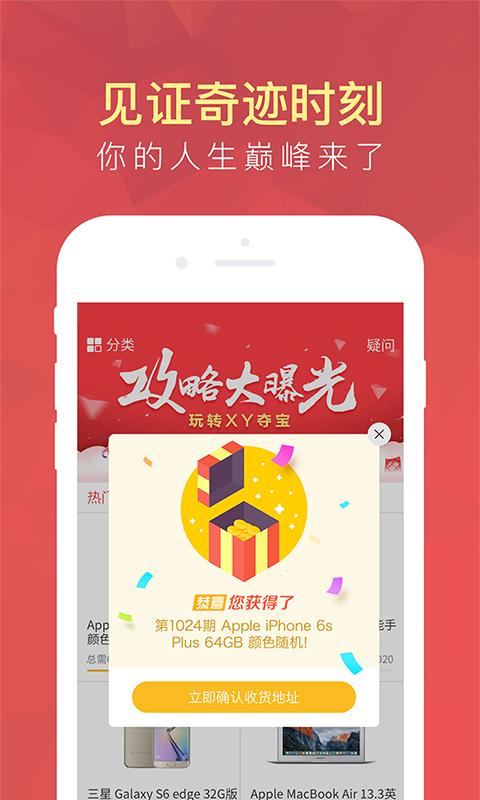 XY夺宝app 1.2.6 安卓版