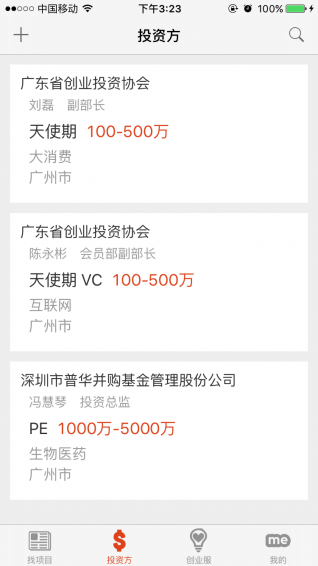 广东创投会
