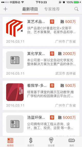 广东创投会 1.0 安卓版
