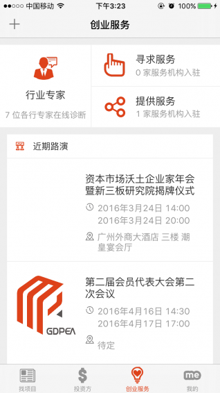 广东创投会