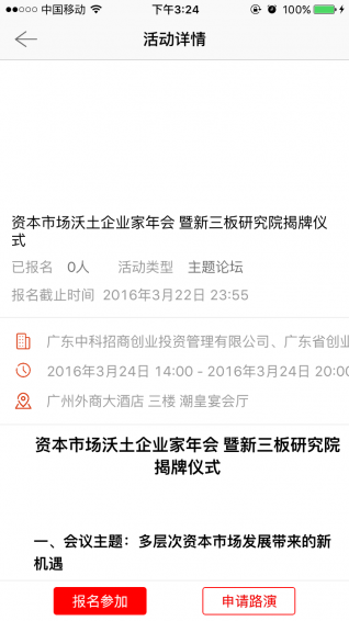 广东创投会