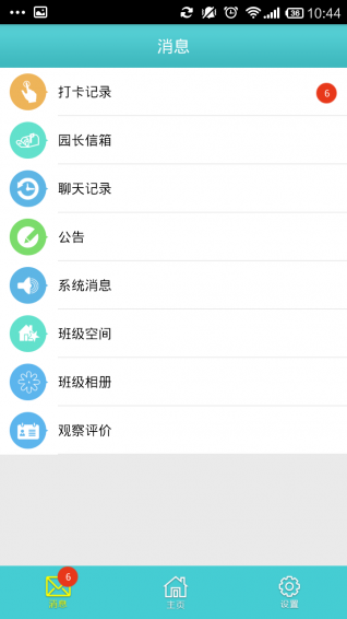 童讯园丁 2.1.5 安卓版