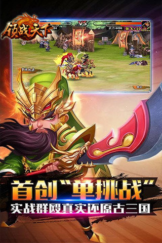 领战天下九游版