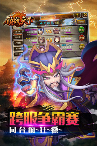 领战天下九游版