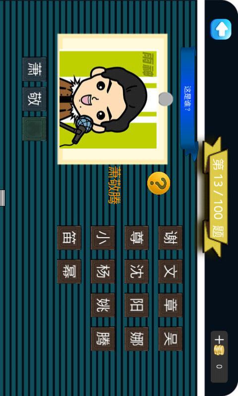 疯狂猜脸萌 1.0.2 安卓版