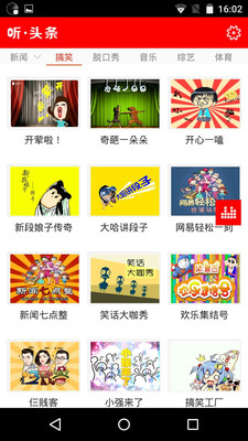 听头条FM 1.1 安卓版