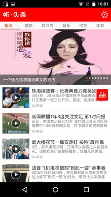 听头条FM