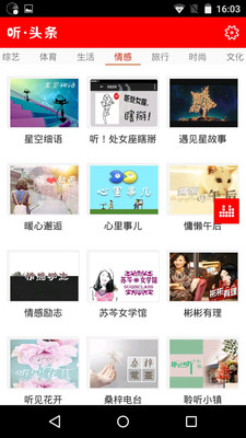 听头条FM