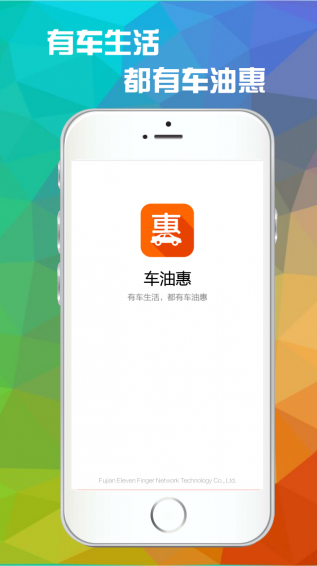 车油惠