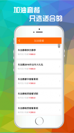 车油惠 1.1 安卓版