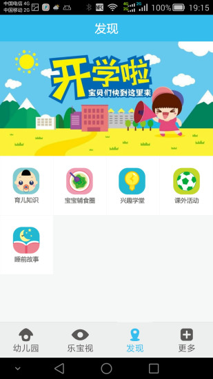 乐宝视APP 3.0.2 安卓版