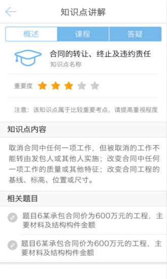 正保教材助手