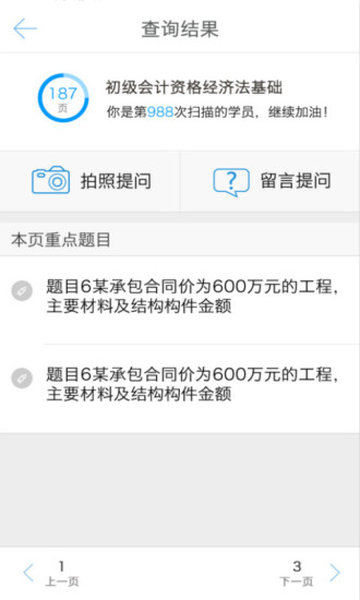 正保教材助手
