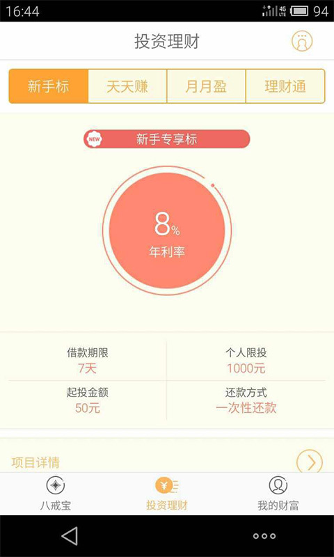 八戒宝