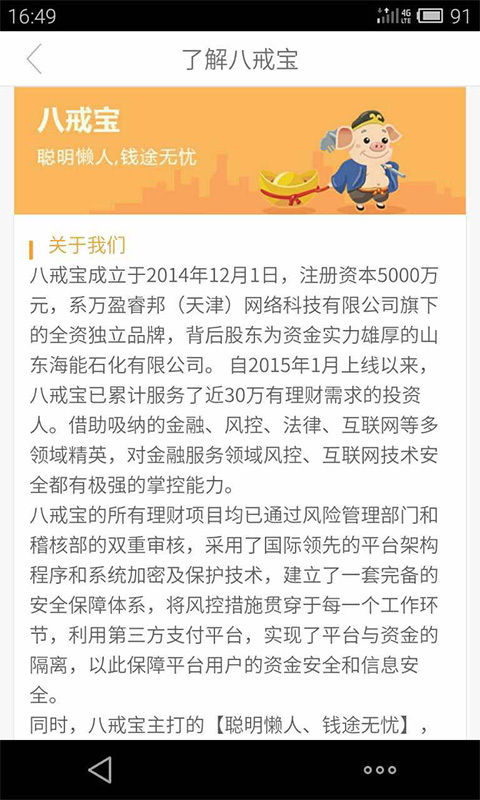 八戒宝 2.1.7 安卓版