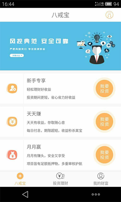 八戒宝