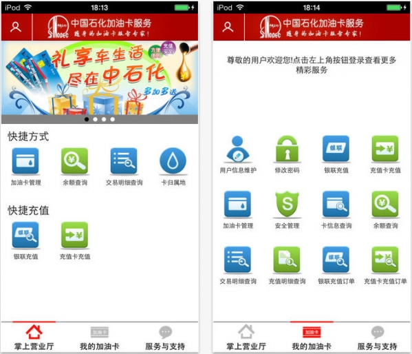 中国石化加油卡掌上营业厅