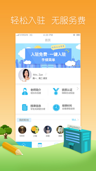 老师+