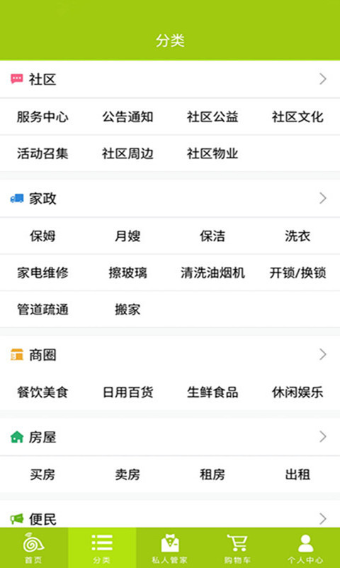 智慧我家 1.3.6 安卓版