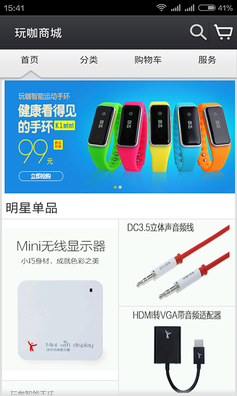 玩咖商城 3.0 安卓版