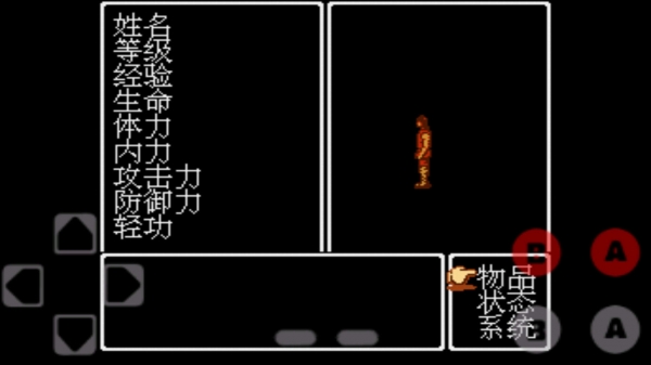 英烈群侠传 1.12 安卓版