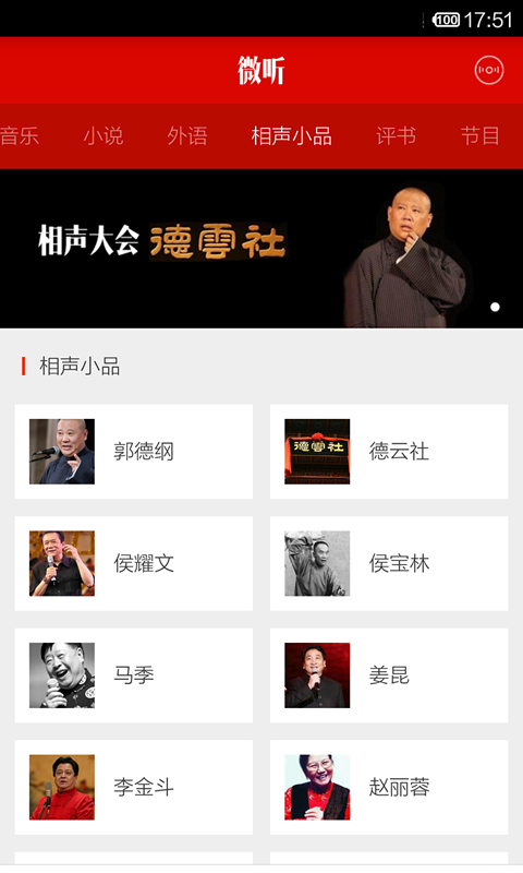 微听.FM app